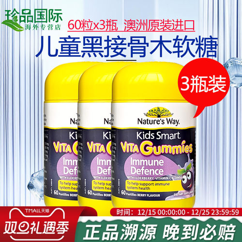 3瓶佳思敏儿童黑接骨木软糖60粒