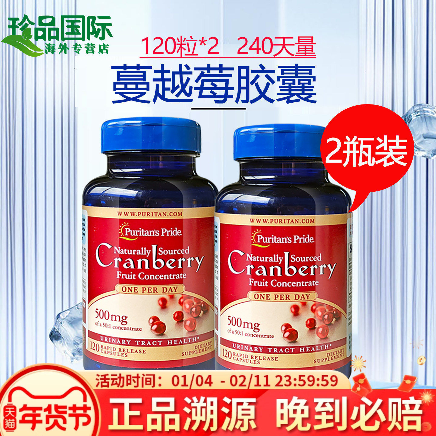 2瓶 蔓越莓胶囊 普丽普莱曼越梅成人女士女性保健120粒美国进口