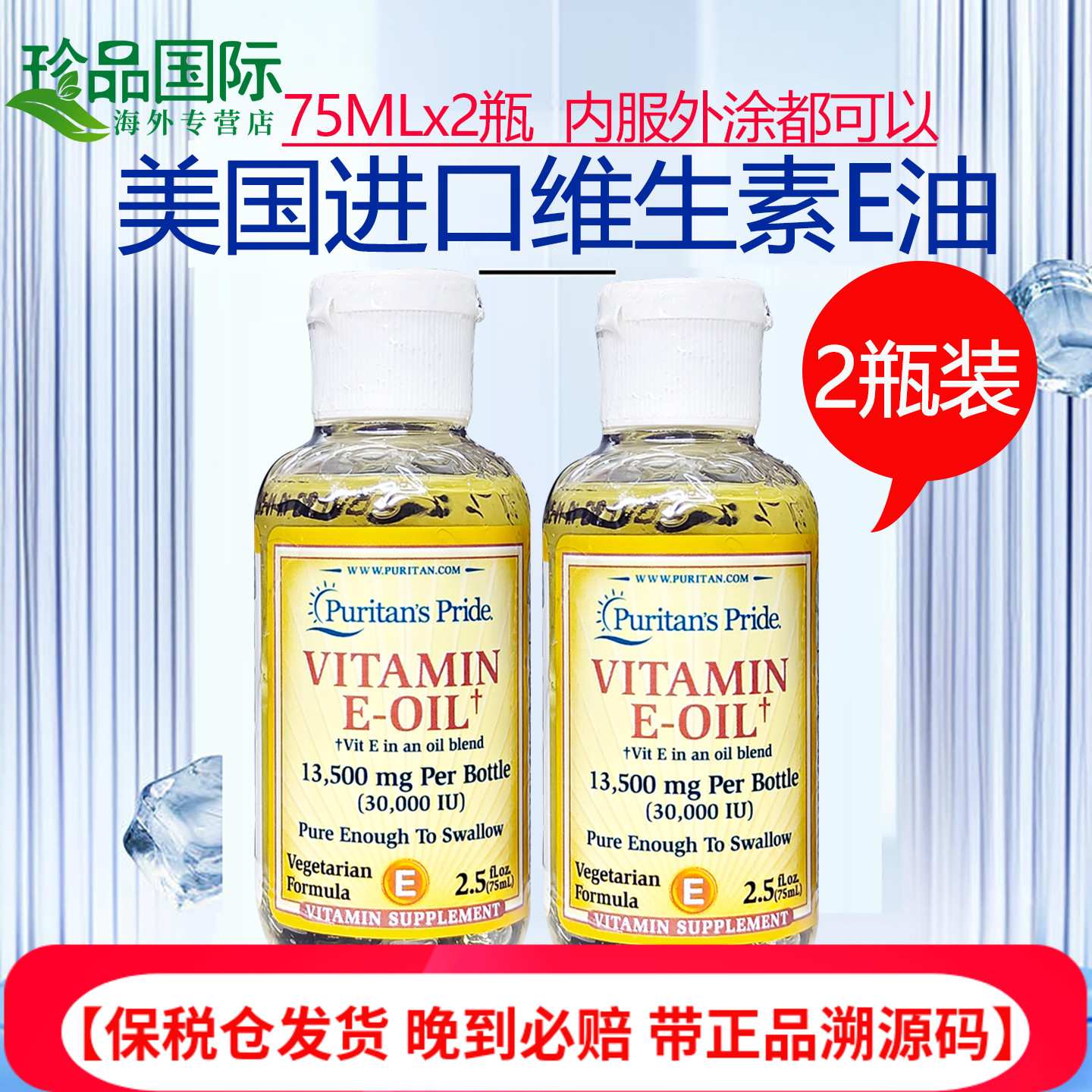 2瓶美国原装进口维生素e油75ml*2 普丽普莱维生素ve vitamin e