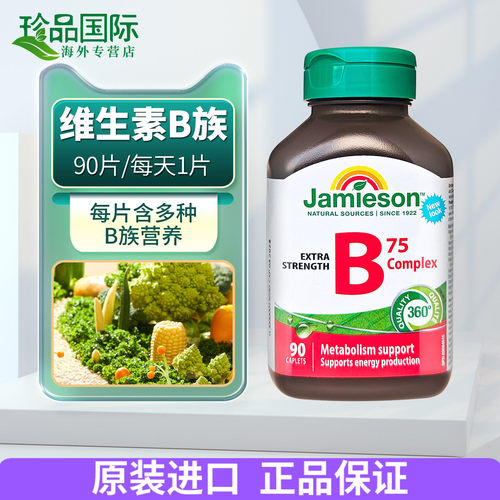 JAMIESON健美生维生素b族