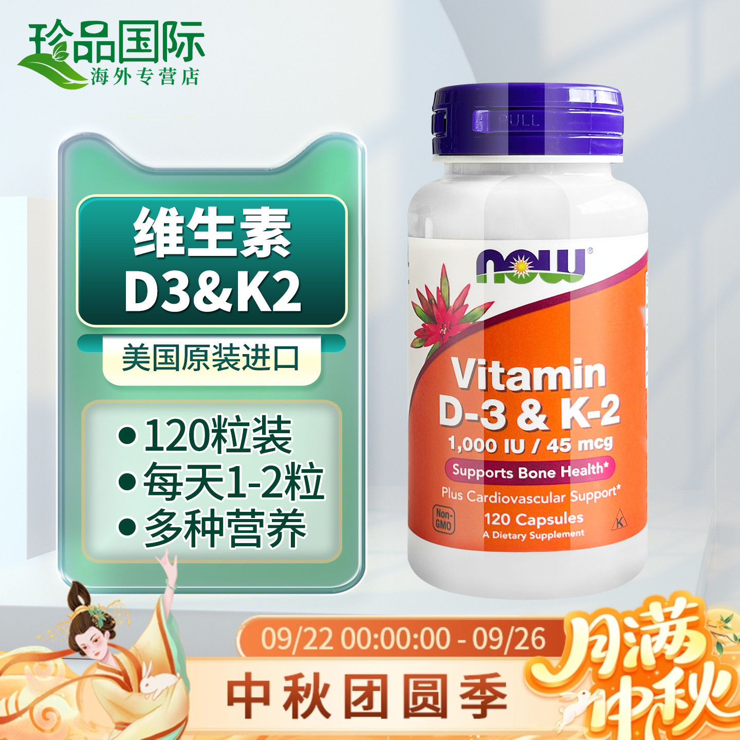 诺奥now维生素D3+K2胶囊120粒