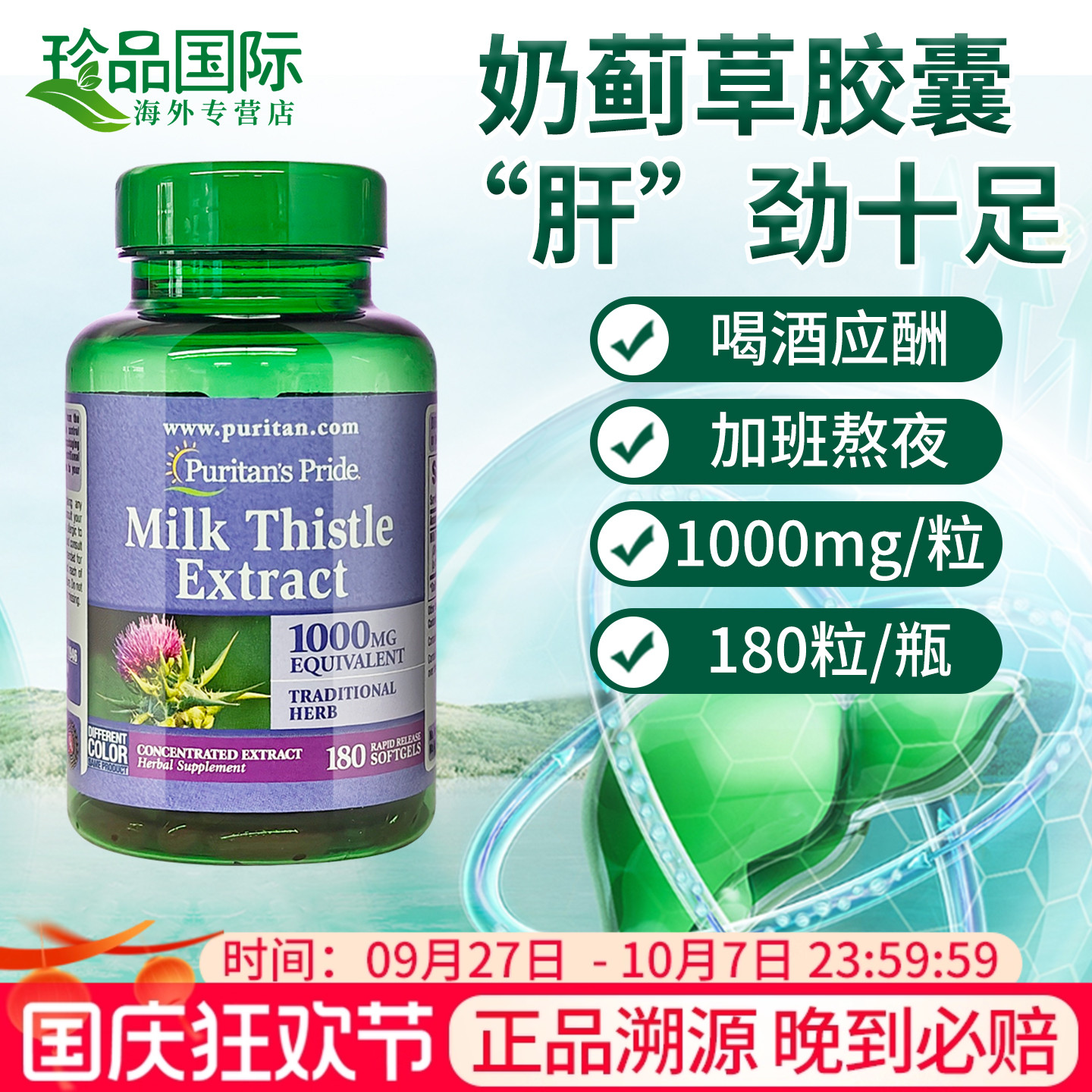 普丽普莱水飞蓟奶蓟草胶囊180粒