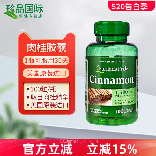 普丽普莱肉桂胶囊1美国进口