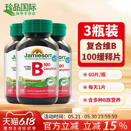 Jamieson健美生维生素B族