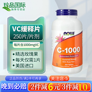 NOW诺奥维生素vc缓释片维生素c1000mg维c抵御生物类黄酮美国进口