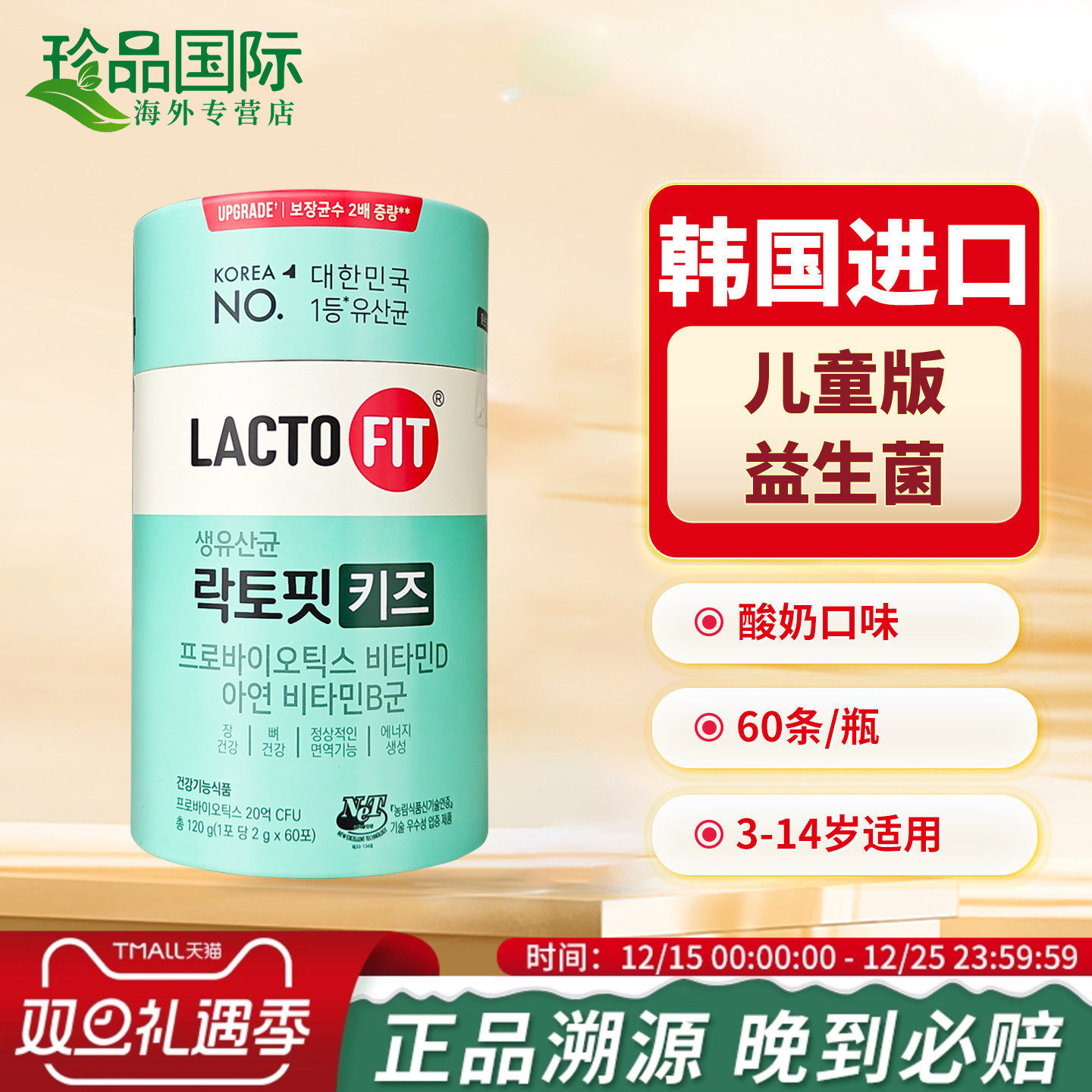 韩国钟根堂益生菌儿童调理肠胃