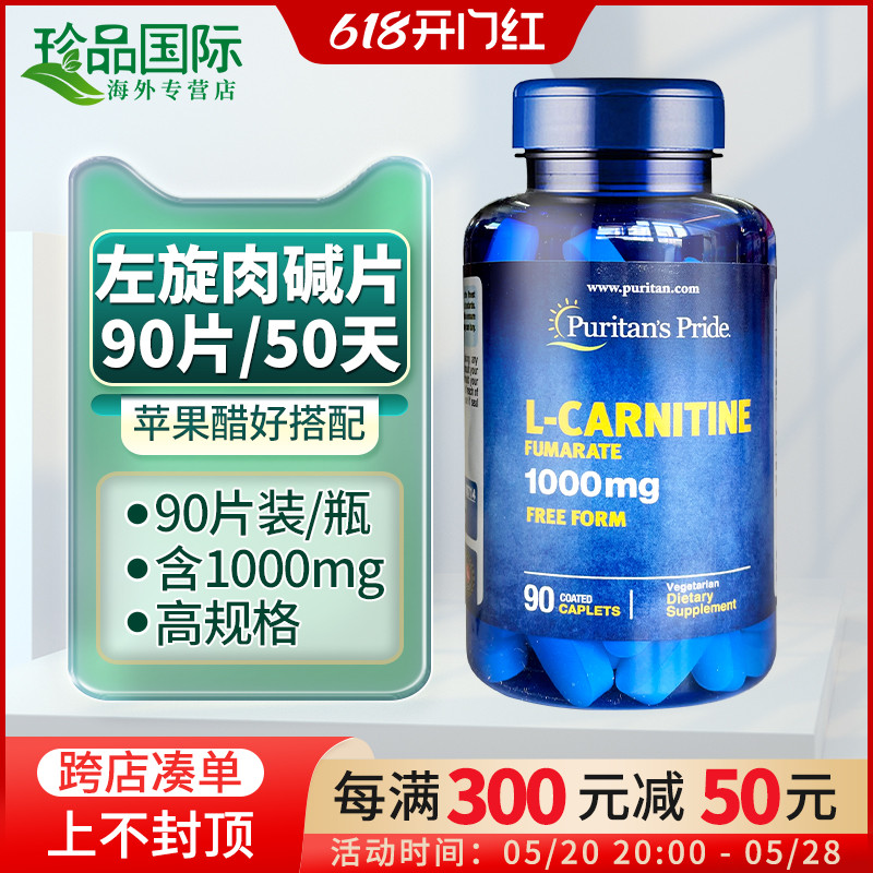 左旋肉碱片 普丽普莱左旋肉碱1000mg90粒L-CARNITINE美国原装进口