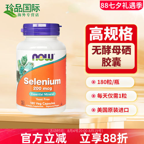 诺奥now硒片胶囊补硒片麦芽硒