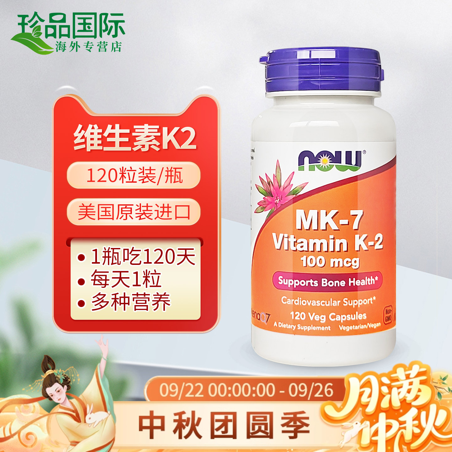 诺奥now维生素k2mk7美国进口