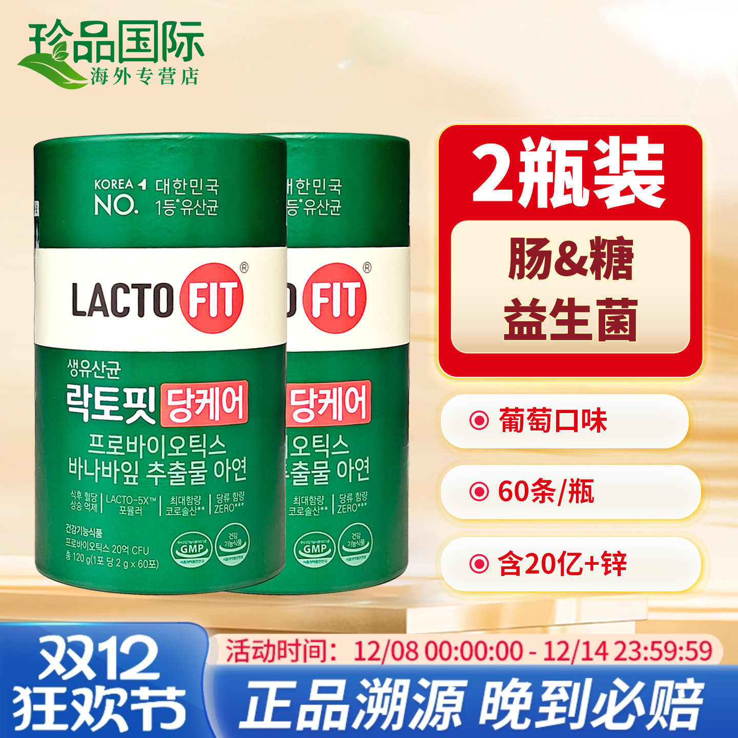 2瓶钟根堂韩国益生菌粉