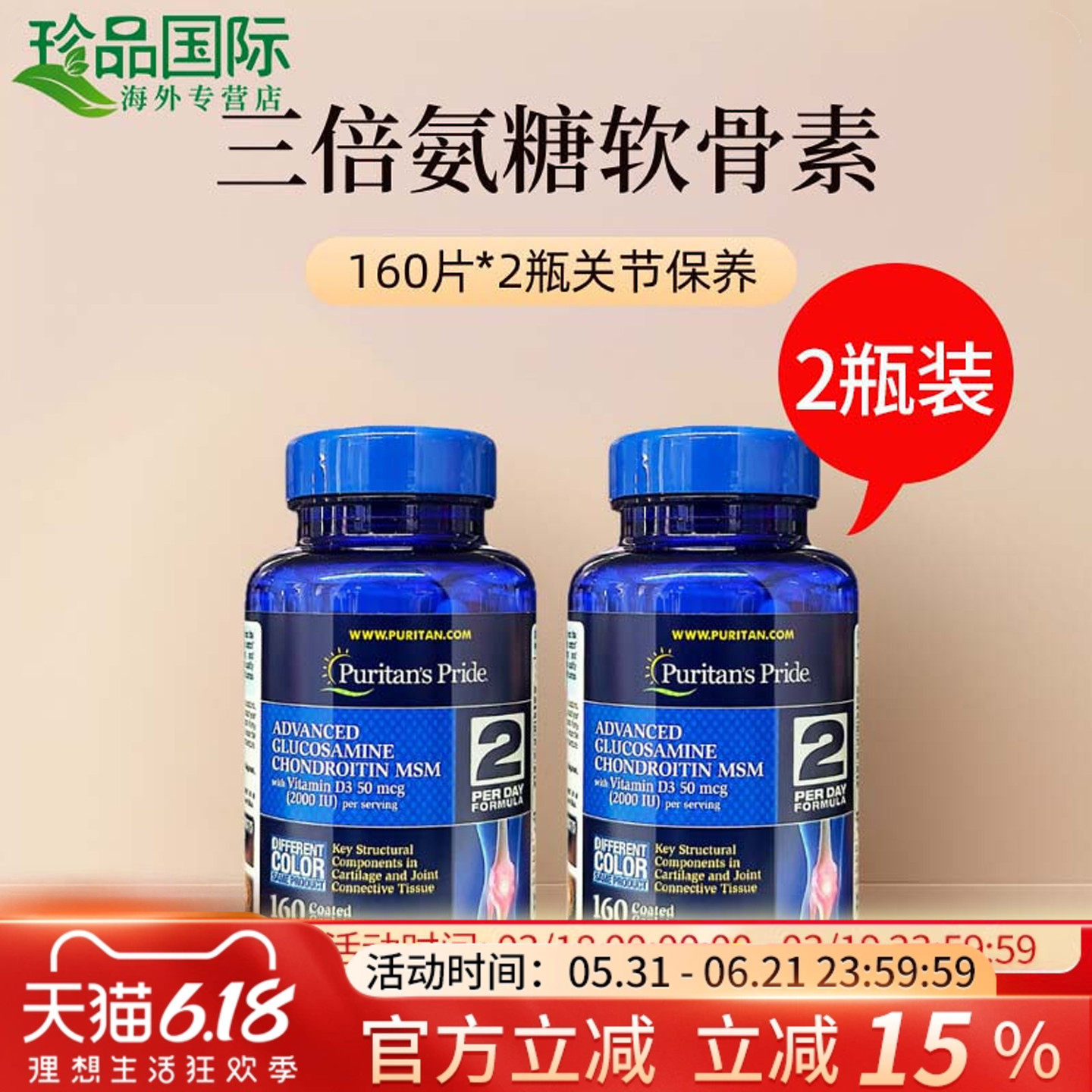 2瓶普丽普莱三倍氨糖软骨素美国进口安糖骨维力氨基葡萄糖160片*2