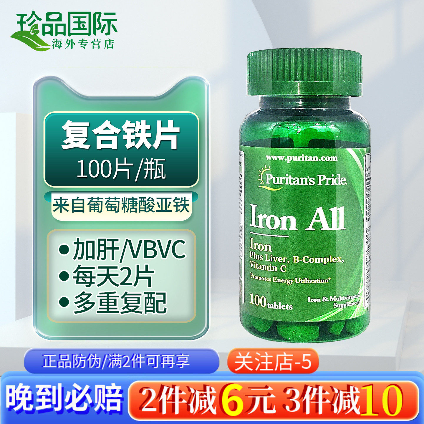 补铁剂 美国补铁片 普丽普莱葡萄糖酸亚铁片100粒女性铁元素 血