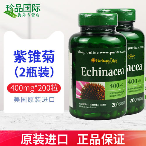 普丽普莱紫锥菊松果菊提取物