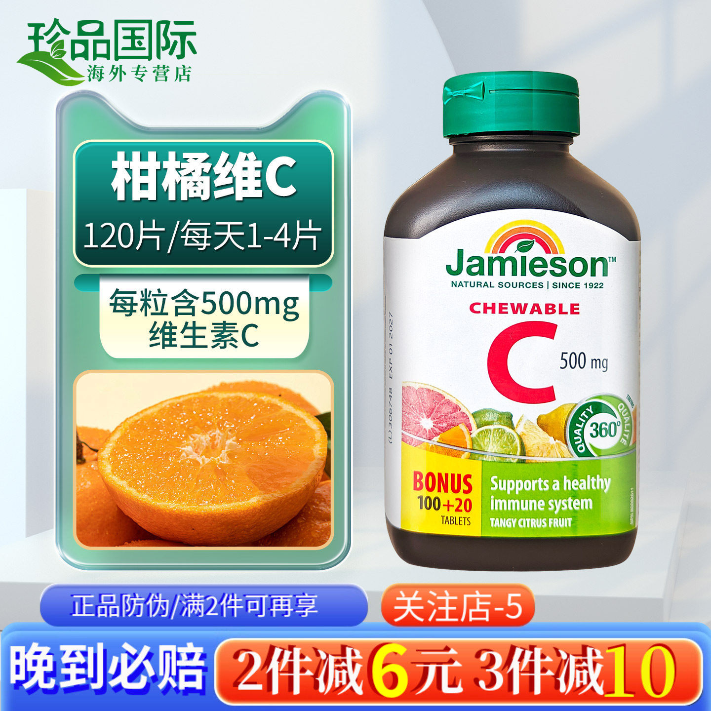 JAMIESON健美生维生素C咀嚼片