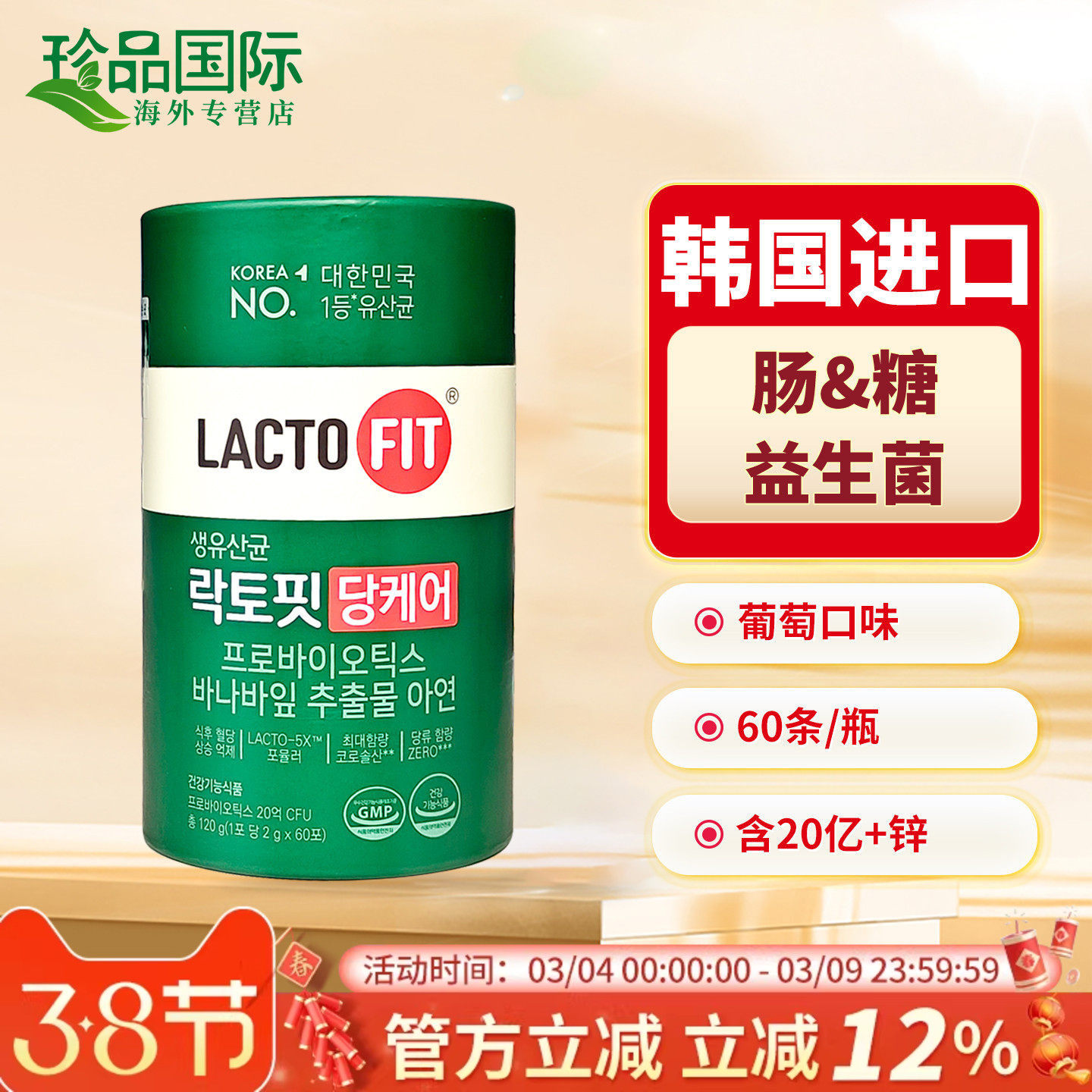 钟根堂韩国益生菌lactofit乐多飞乳酸菌粉成人肠胃肠道糖管理版