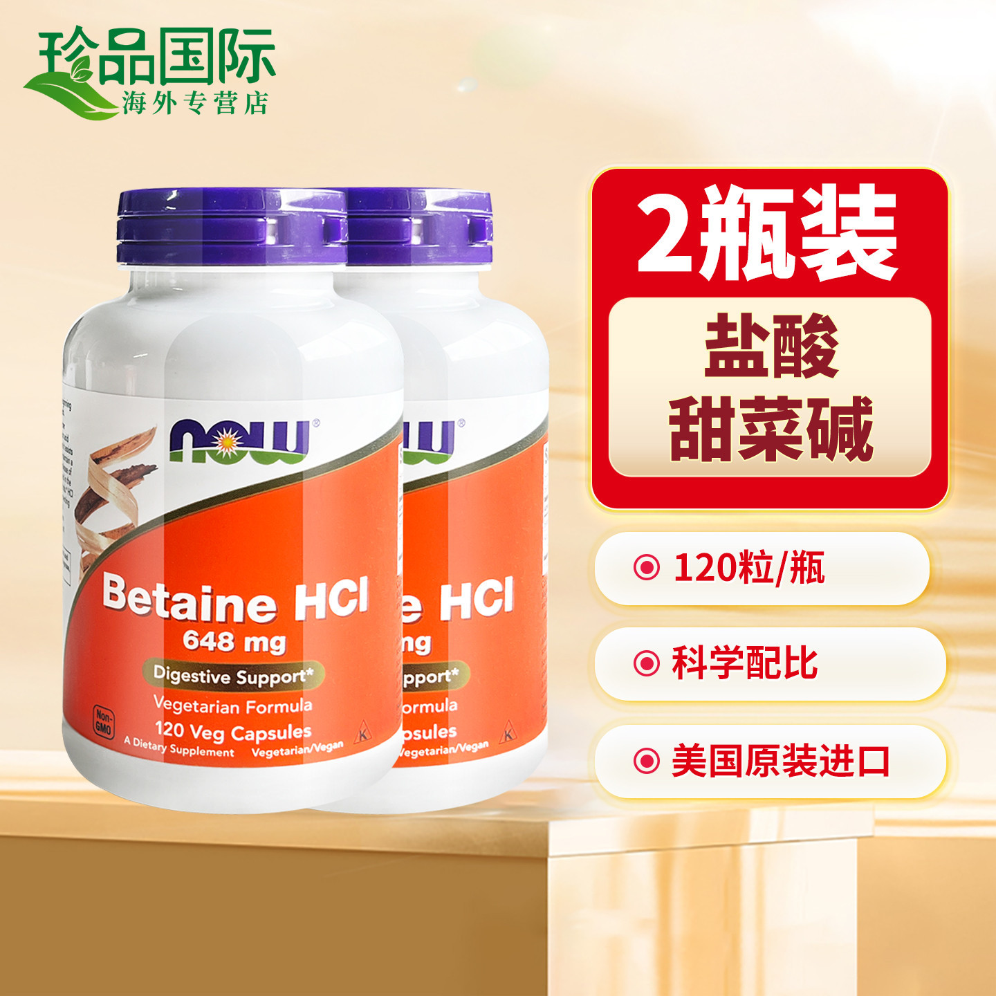 诺奥盐酸甜菜碱胃蛋白酶