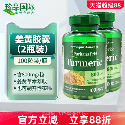 普丽普莱姜黄胶囊1100粒X2瓶