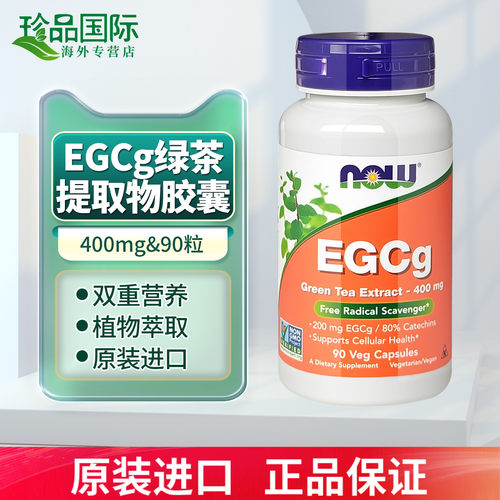 诺奥EGCG绿茶提取物400mg90粒