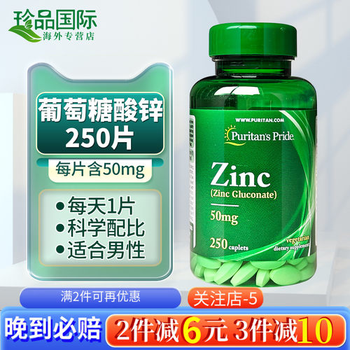 250片补锌片普丽普莱zinc锌补充