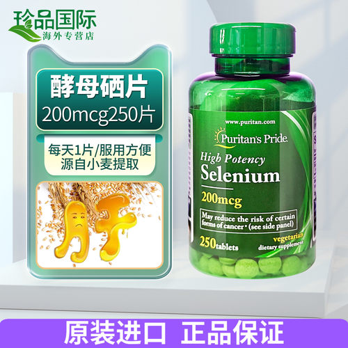 普丽普莱硒片补硒片250片