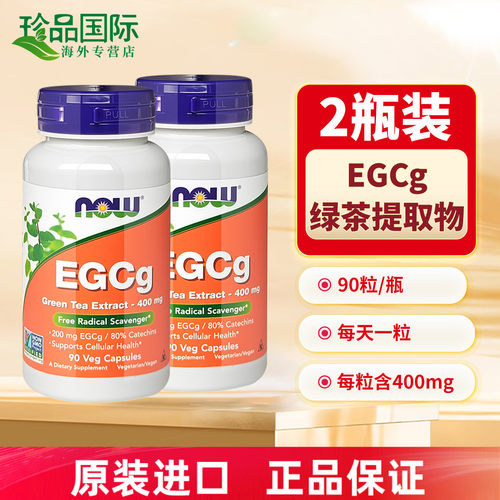 2瓶诺奥egcg胶囊绿茶提取物