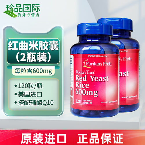 普丽普莱红曲米胶囊600mg120粒