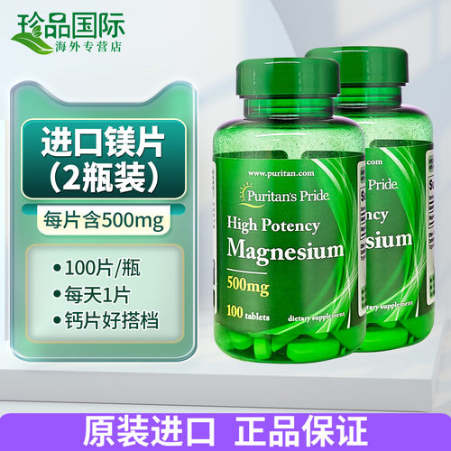 2瓶普丽普莱镁片镁补充剂