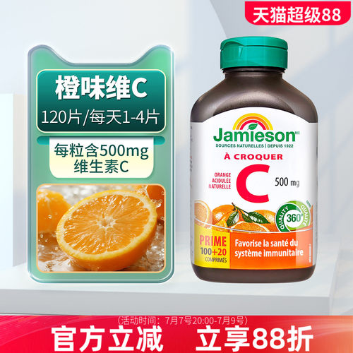 JAMIESON健美生维生素C咀嚼片