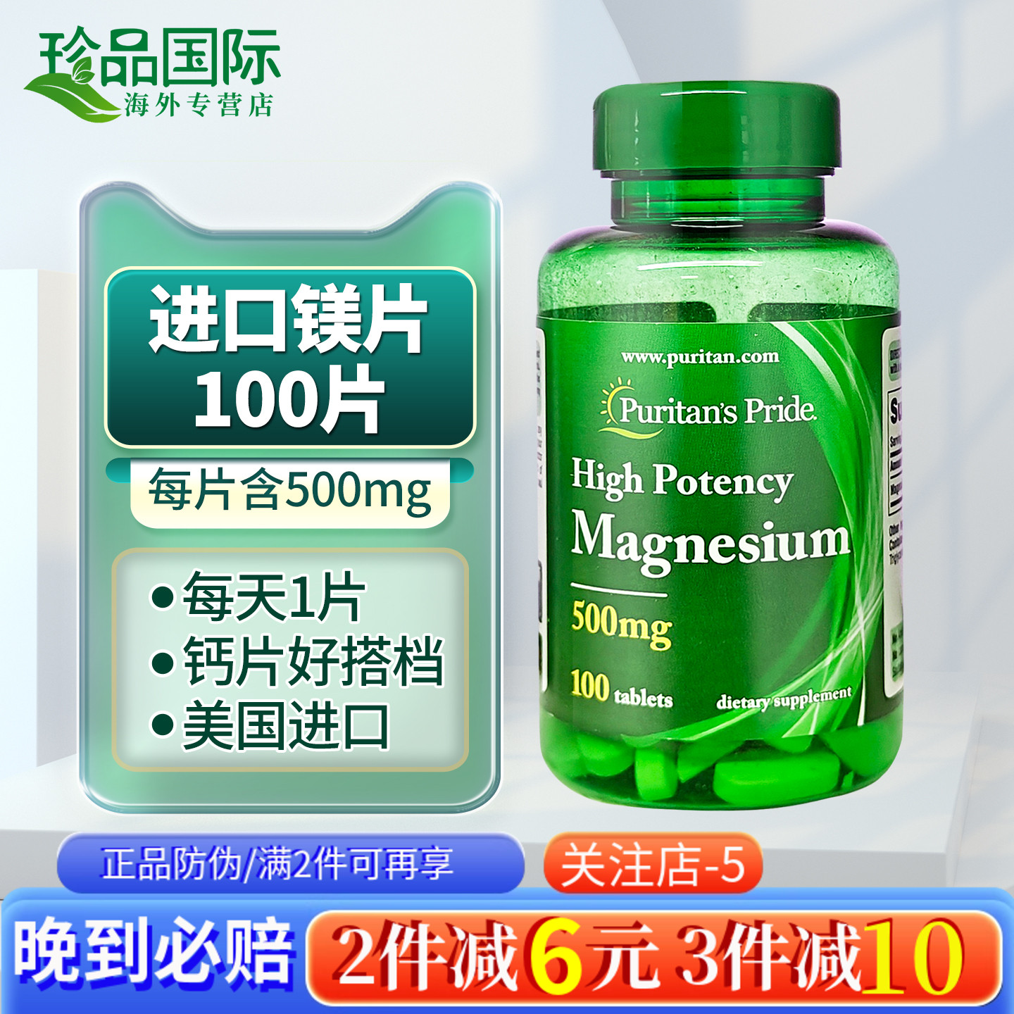 普丽普莱补镁片美国进口100片