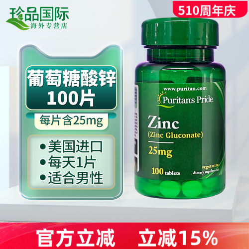 普丽普莱锌片25mg100粒zinc