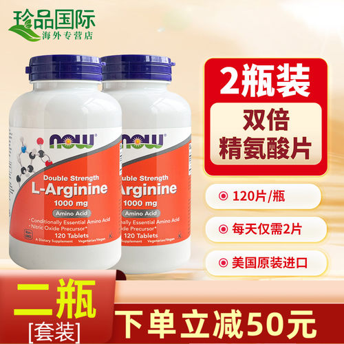 美国进口精氨酸120粒X2瓶