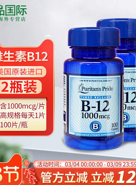 2瓶普丽普莱维生素b12成人钴胺素vb12片vb族100片中老年美国进口