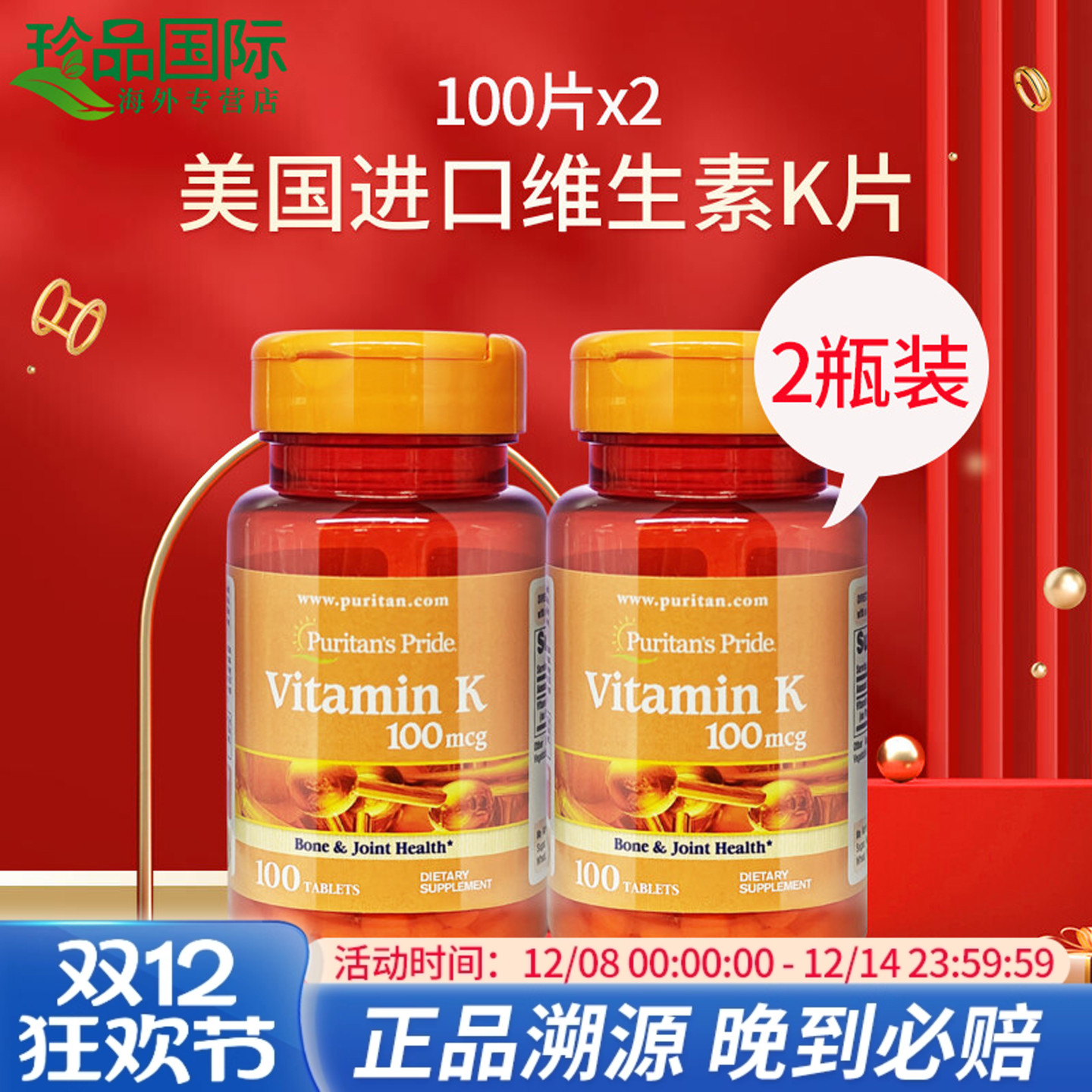 2瓶普丽普莱维生素K片100片