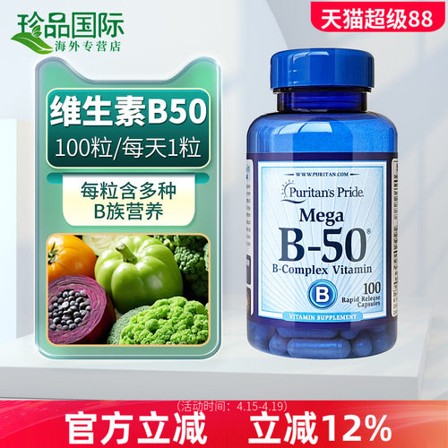 普丽普莱b50维生素100粒