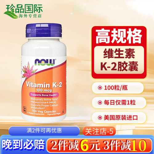 诺奥now维生素k2mk4胶囊100粒