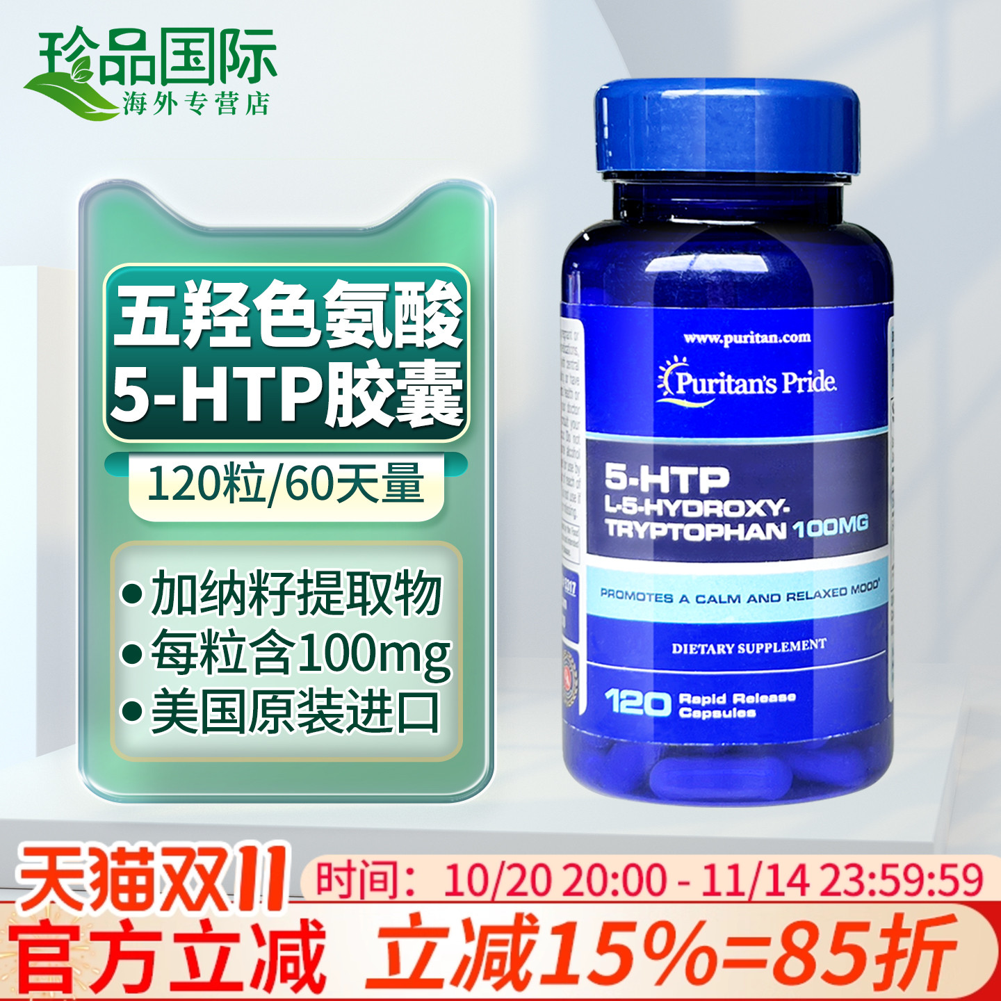 普丽普莱五羟色氨酸焦虑压力