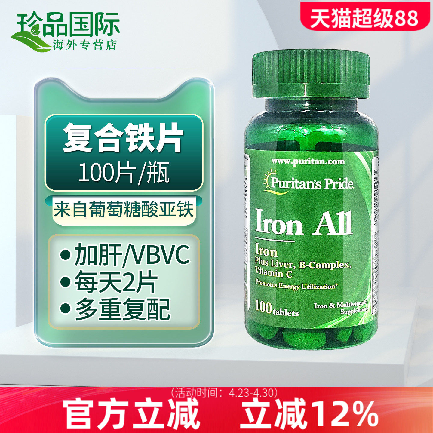 补铁剂 美国补铁片 普丽普莱葡萄糖酸亚铁片100粒女性铁元素 血