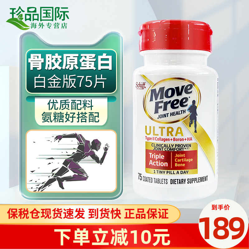 movefree骨胶原蛋白软骨素旭福schiff白金版维骨力氨糖软骨素搭档