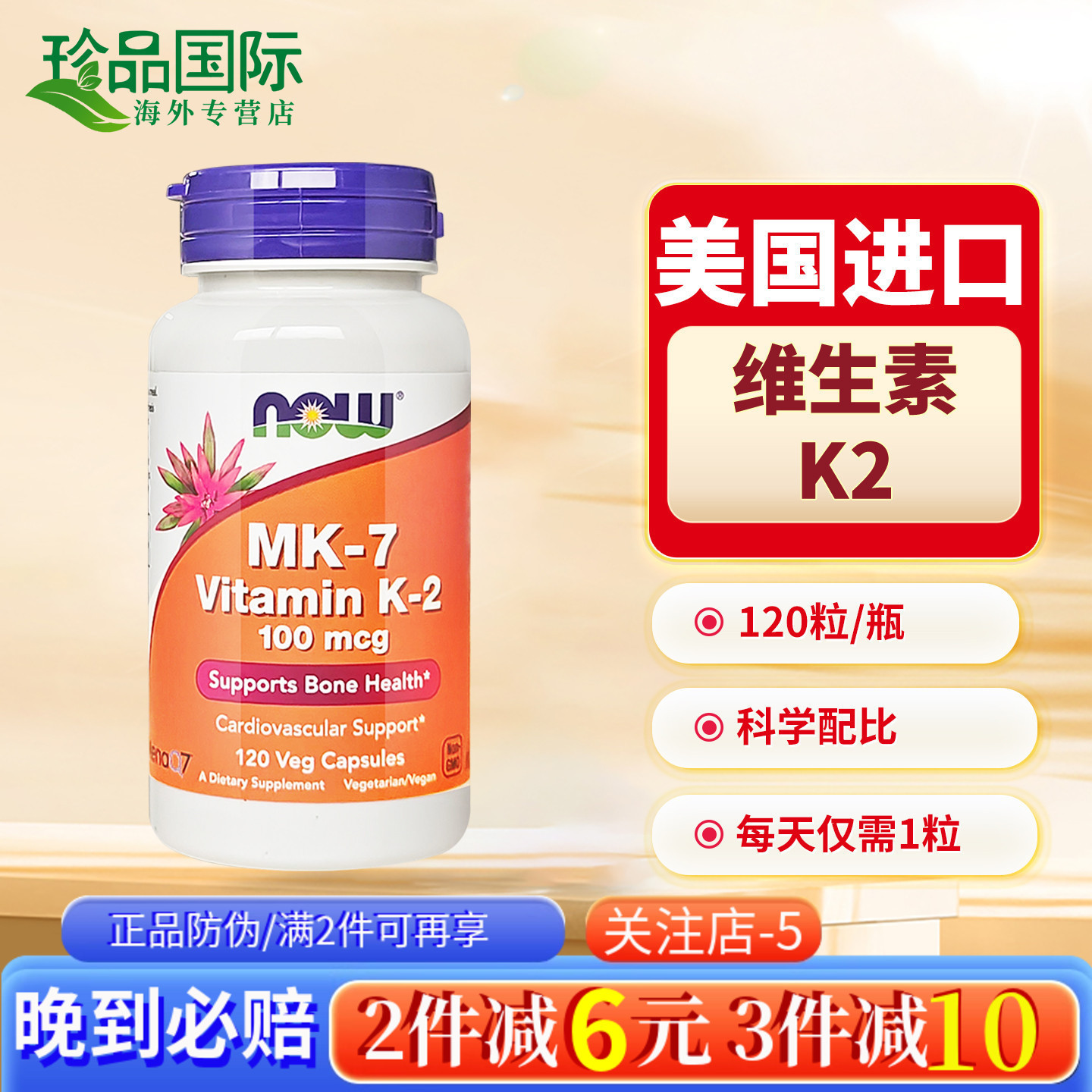 诺奥now维生素k2mk7美国进口
