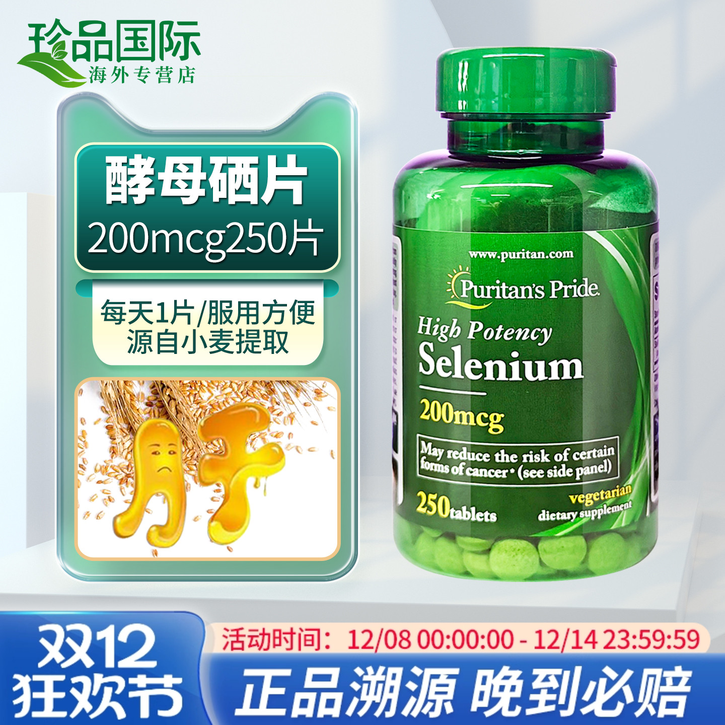 普丽普莱硒片补硒片250片