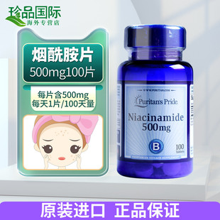 普丽普莱维生素b3烟酰胺片口服500mg100片烟酰胺精华美国进口烟酸