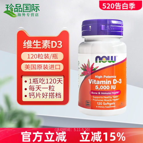 now维生素d3软胶囊d5000iu120粒