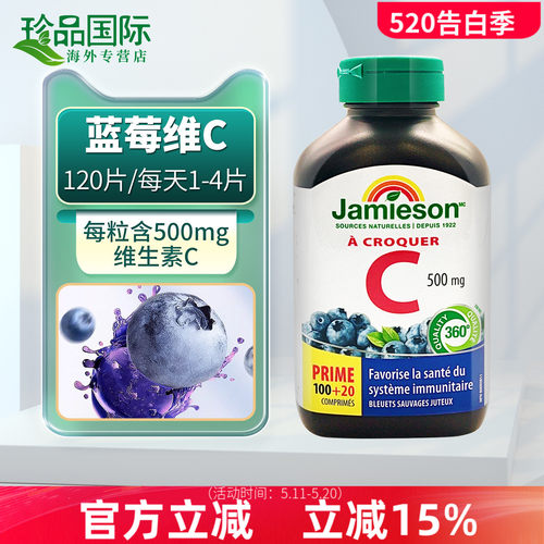 JAMIESON健美生维生素C咀嚼片