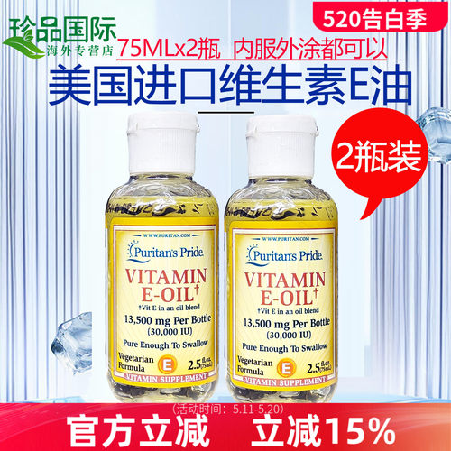 普丽普莱美国进口维生素e液体
