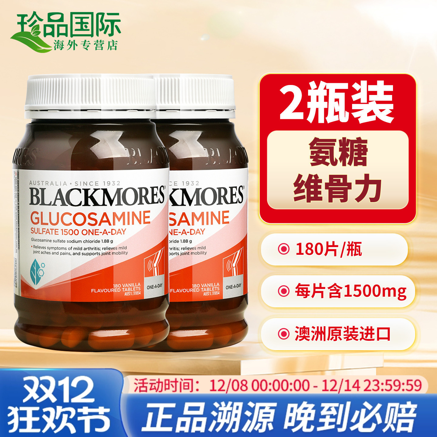 2瓶}澳佳宝氨糖软骨素澳洲进口