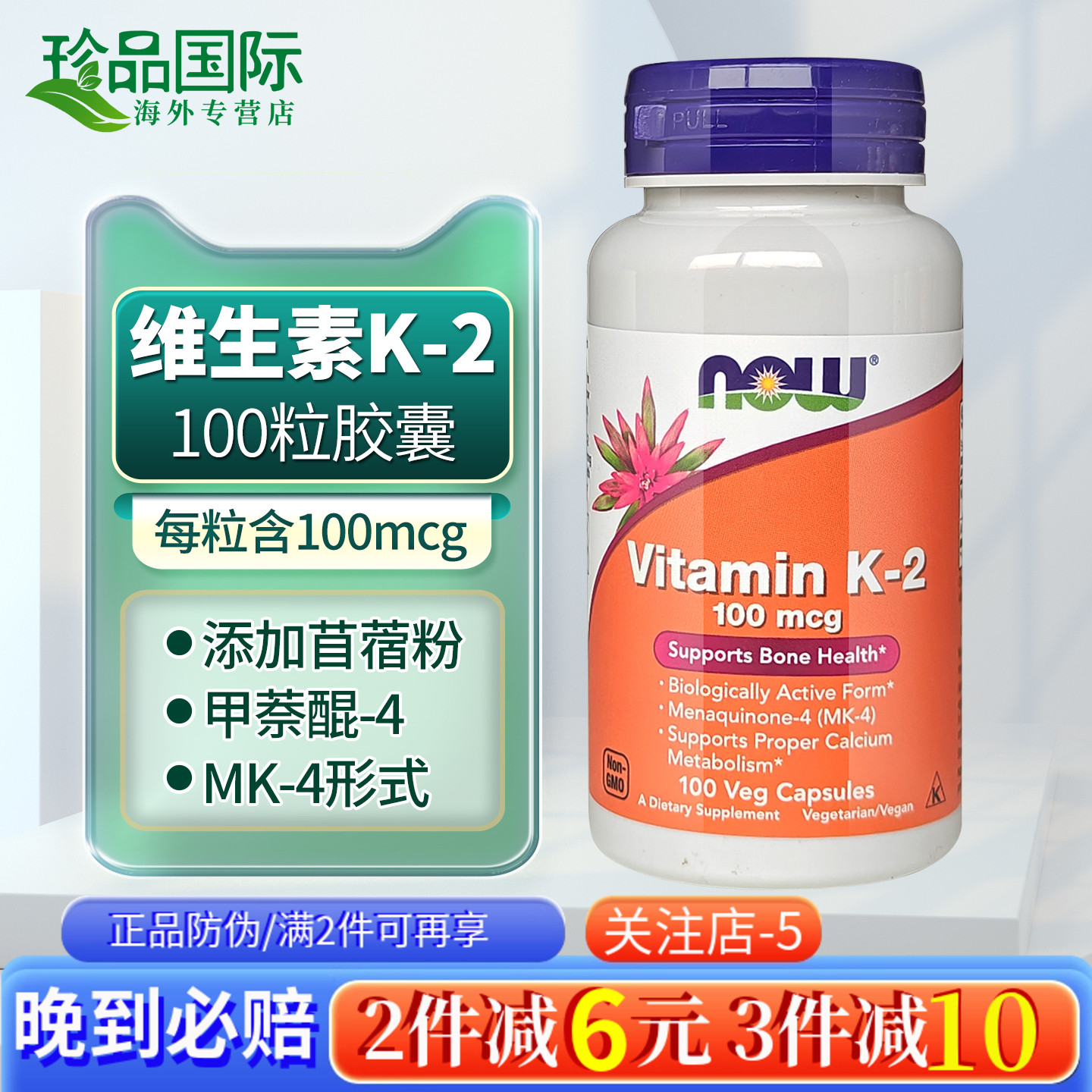 nowfoods诺奥维生素K2胶囊100粒