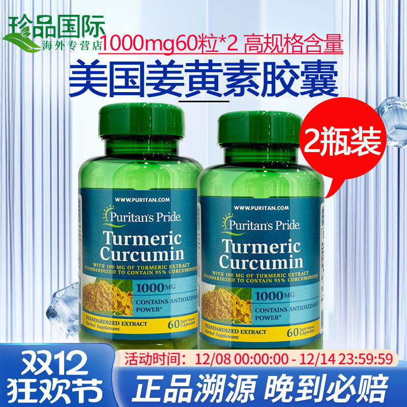 普丽普莱姜黄素胶囊1000mg60粒x2