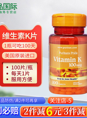 美国进口维生素k片100片普丽普莱维他命k维生素VitaminK成人K1k2