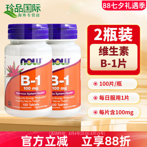 now维生素b1硫胺素100片*2瓶