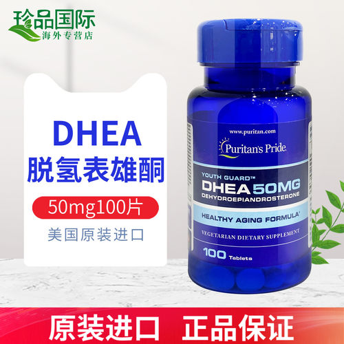 美国进口dhea成人50mg100粒